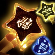 DIY 응원 야광봉 만들기 별 하트 아이돌 콘서트 트로트 굿즈, (하트)파랑