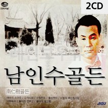 [P1D] 음악2CD 오리지날 남인수 골든 / 트로트CD 트로트음악 트로트앨범 트로트음반 남인수골든 남인수CD 가수남인수 ( P1D / 991247EA ), 본상품선택
