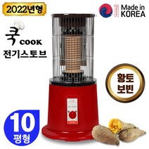 원적외선 전기스토브 국산 절전형 황토 난로 세라믹, 2. 고구마 전기스토브 9292A(10평형)