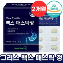 식약청 HACCP 인증 맥스 매스틱 정 600 mg x 60정 100% 그리스산 키오스 섬 속 쓰림 편한 위염 염증 경련 소화 불량 개선 도움 위 건강 양배추 브로콜리 농축 분말, 1박스 (2개월)