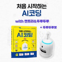 [지코노리] 뚜루뚜루 AI코딩 초등학생 코딩교재+코딩로봇세트