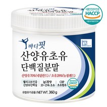푸른들판 순수 뉴질랜드 초유 산양유 단백질 100 분말 락토페린 cbp 함유 파우더 해썹 인증 첨가물 없는, 360g, 1개