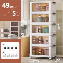 이동식 양문형 다용도 거실 주방 수납장 리빙박스, 폭 490mm, 5 단