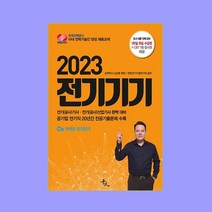 윤조 2023 전기기기, 단품