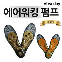 R VI 에어워킹 펌프 - 운동화깔창 신발깔창 에어백깔창 등산화깔창