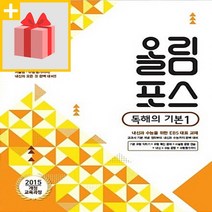사은품★ 2023년 EBS 올림포스 고등 영어 독해의 기본 1