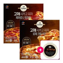 고메 시카고 피자 2종 (페퍼로니 토마토 + 로제 크림 치킨) +에어프리용 종이호일