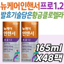 대상웰라이프 뉴케어 인핸서프로1.2 아르지닌 오메가3 암환자 균형영양식 영양 보충 관리 케어 건강 선물 추천 어르신 시니어 노인 할머니 할아버지 중년 장년 60대 70대 클로렐라