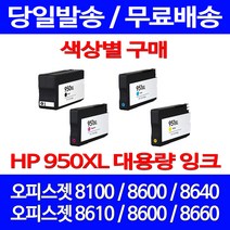 무료배송잉크 HP 950 XL 대용량 색상별 구매 OFFICEJET PRO 8600 8100 잉크젯 사무실 복합기 HP950 포토 8610 소호 8640 에이치피, 1개입, HP951XL 대용량 노랑 호환