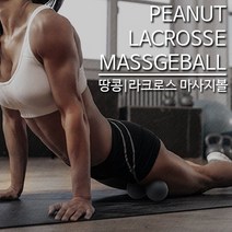 리예 마사지볼 땅콩 마사지 볼 지압, 2개, 라크로스1+1(레드)