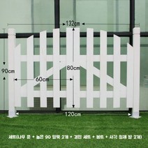 야외 원목 대문 울타리 아치문 양문 시골주택, (옵션3) 폭132x 높이80cm (백색)