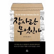 웅진북센 장사란 무엇인가, One color | One Size@1