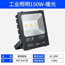 led 투광등 야외 방수 100W 광고 정원 가로등 실외조명 높고 밝다 스포트라이트 1296495624, 족기와 150W 따뜻한 빛 푸루이 칩