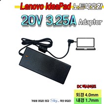 Lenovo 320S-14IKB 330S-14IKB 레노버 노트북호환 20V 3.25A 국산 어댑터, 아답터+파워코드 1.5m