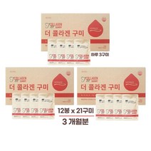 베리솔 더 콜라겐 구미 12봉x21구미 3개월 하루3구미, 단품, 12개