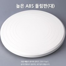 대풍BakeryShop 높은 케익 돌림판 (높은돌림판 플라스틱돌림판), 1개