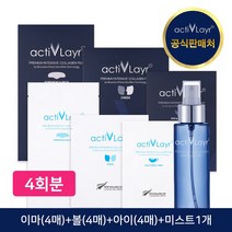 (TV홈쇼핑상품) 공식판매처 액티브레이어 콜라겐 필름 4회분 (이마4매+볼4매+눈가4매)+앰플미스트 100ml, 콜라겐필름 4회분(눈1+볼1+이마1)+미스트