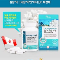 산호 칼슘 마그네슘 아연 비타민D 코랄 저분자 칼슘제 눈떨림 피로회복 뼈 치아 건강 복합 소성칼슘 영양제 보충제 남성 여성 임산부 수유부 청소년 부모님 캐나다 직구, 1개