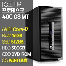 HP 중고 컴퓨터 프로데스크 400 G3 MT 6세대 Core-i7 6700 RAM 16GB SSD탑재 윈도우 11설치 사무용 데스크탑 PC, 02_Core-i7/16GB/512GB+500