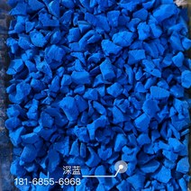 EPDM 탄성 고무 바닥재 보수 가열 방지 놀이터 포장재 학교 논슬립 평탄화, 단일사이즈, 다크블루입자25kg