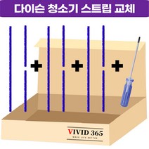 다이슨 청소기 스트립 소프트 교체 세트 10PCS, 10개