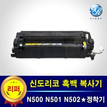 신도리코 정착기 퓨저유닛 리퍼 A7AHR72411 N500 N501 N502 N510 N511 N512 교체된 정착기 반납조건