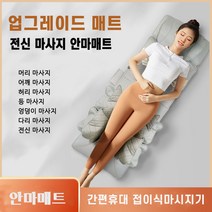 프리미엄 전신 스마트 에어 스트레칭 안마매트 바디픽업 마사지기, 스마트 에어스트레칭 안마매트
