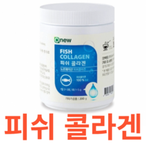 오뉴 피쉬 콜라겐 노르웨이산 건강 피부 관리 기능식품 탄력 건조함 저분자 대구껍질 분말 타입 요거트 토핑 샐러드 보충 영양제 온가족 습관 간편 생기 200g 흡수, 200gX2개