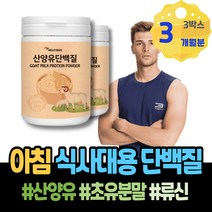락토페린유산균 헬스단백질 홈트 어르신 단백질추천 몸짱 여자 IgG BCAA 키 벌크업 남녀 근육량늘리기 체중늘리기 남성호르몬 트립토판 산양분유 유당불내증 가성비 초유츄어블 중년