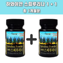 하와이산 하와이안 스피루나 스프리나 스피루니아 스피리루나 알칼리성복합식품 우주식량 정