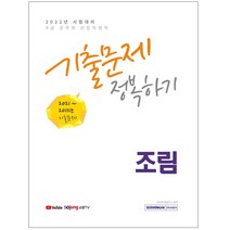 분철 서원각 2022 9급 공무원 전기직 전기이론 기출문제 정복하기, 스프링제본 - 선택안함
