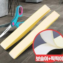 어린이집 유치원 만들기 환경판 찍찍이 테이프 봉제 찍찍이커튼 수선, 1개, 국산 벨크로 100cm