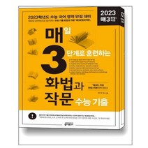 매3화법과작문 - 스프링 분철선택, 분철안함