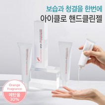 특허항균 손세정제 & 핸드크림 2+1 휴대용 고보습 아이클로 핸드클린겔