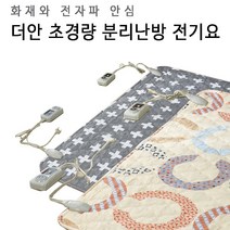 전자파안심 분리난방 경량 전기요 2인 더블 퀸 140x180, 크로스 그레이
