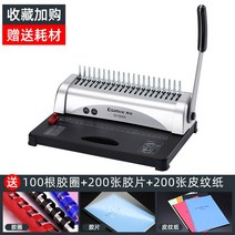 제본기 와이어링 페이퍼프랜드 플라스틱링 수동테이프클램프 가정용, B2988N 100개 테이프 200매 피문지 200