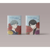 동트는 로맨스 만화 책 5-6 권 웹툰 단행본 신간 구매, 동트는 로맨스 5