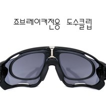 수입 선글라스 오클리 죠브레이커 도수클립 OKLEY JAWBREAKER CLIP 당일발송