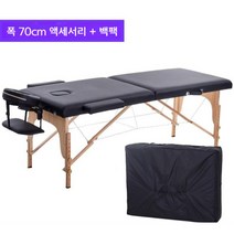 푹신하고 견고한 접이식 마사지 침대 도수치료 일자목 디스크 부황 마사지베드, 블랙 70 + 액세서리 + 가방