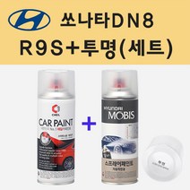 현대 쏘나타DN8 R9S 큐레이티드실버메탈릭 스프레이 페인트 + 투명스프레이 200ml