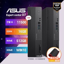 [장패드증정] ASUS EXPERTCENTER D7 D700SC-5115000010 SFF I5 사무용 슬림 데스크탑 컴퓨터 PC 본체, I5-11500/16GB/512GB/Win10H