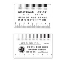 크랙스케일 10매 균열폭 특정기 크랙 측정기
