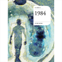 1984, 더디, 조지 오웰 저/임소연 역