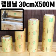 MDO9293 업소용 랩비닐 30cmX500M 실링기 밀봉기 접착기 비닐 랩핑기/랩포장기/랩기계/진공포장기