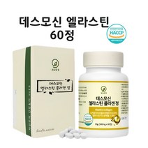 식약처 인정 데스모신 엘라스틴 콜라겐 3세대 데스모신 이데스모신 저분자 정 알약 차세대 고순도 효능 식약청 인증 해썹, 20+40정x1개