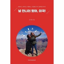 웅진북센 널 만나러왔어 미국 대화하고 공부하고 여행하고 사랑했던미국교환학생이야기, One color | One Size@1