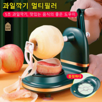 Wy 과일깍기기계 감자피삭기 올 뉴 과일깍기 멀티필러 초미세 사과박피기 그린, 2pcs