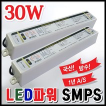 SP LED 파워 SMPS 컨버터 간판LED모듈 LED조명용컨버터 토탈싸인 LED컨버터 방수 1년AS 30W