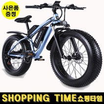 [해외직구] 쇼핑타임 전기자전거 48V 1000W PAS 스로틀겸용 팻바이크 광폭 MTB 산악 7단기어 (사은품증정), 블루/48V/17AH