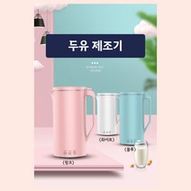 마녀창고 미니두유제조기 두유메이커 두유만들기 콩물 콩국물 또우장지 멀티이유식기계 죽제조 이유식마스터기, 화이트
